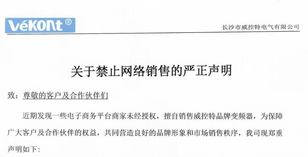 關(guān)于禁止網(wǎng)絡(luò)銷(xiāo)售的嚴(yán)正聲明